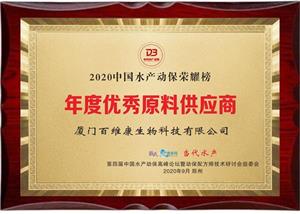 20200924-年度優(yōu)秀原料供應商.jpg